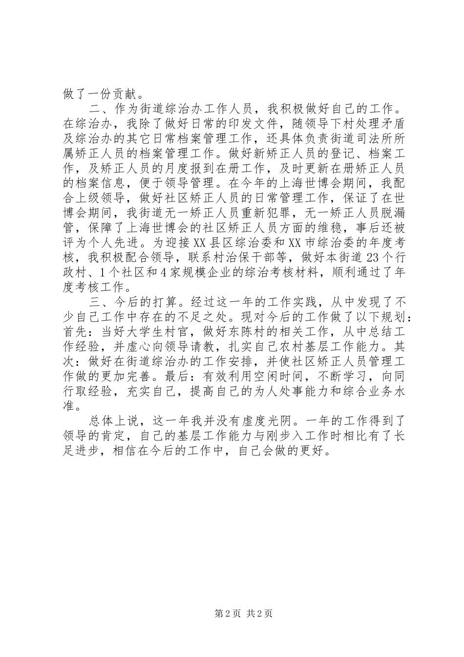 街道综治办年终工作总结_第2页