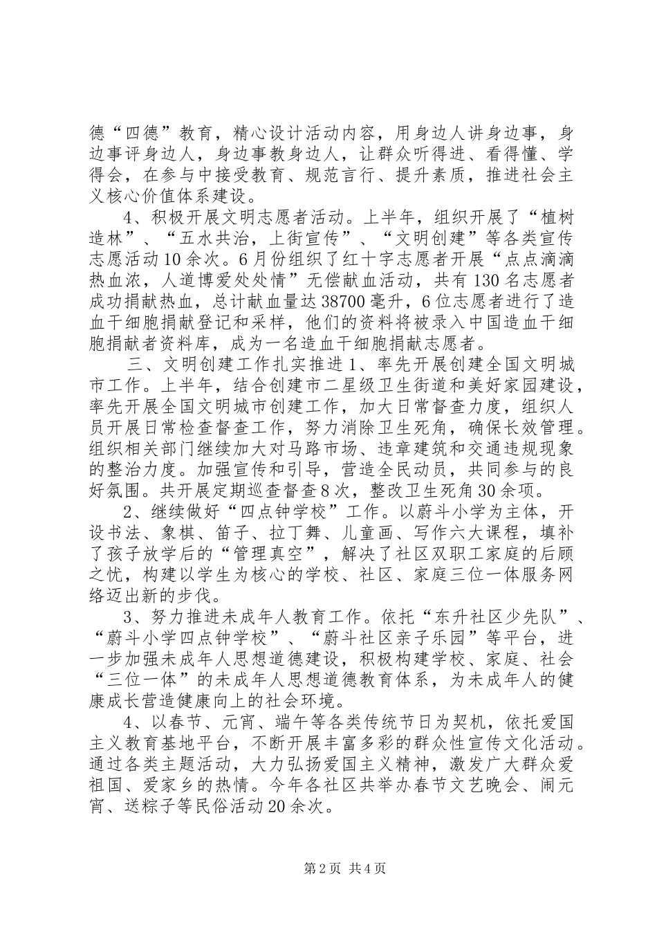街道上半年宣传思想文化工作总结报告_第2页