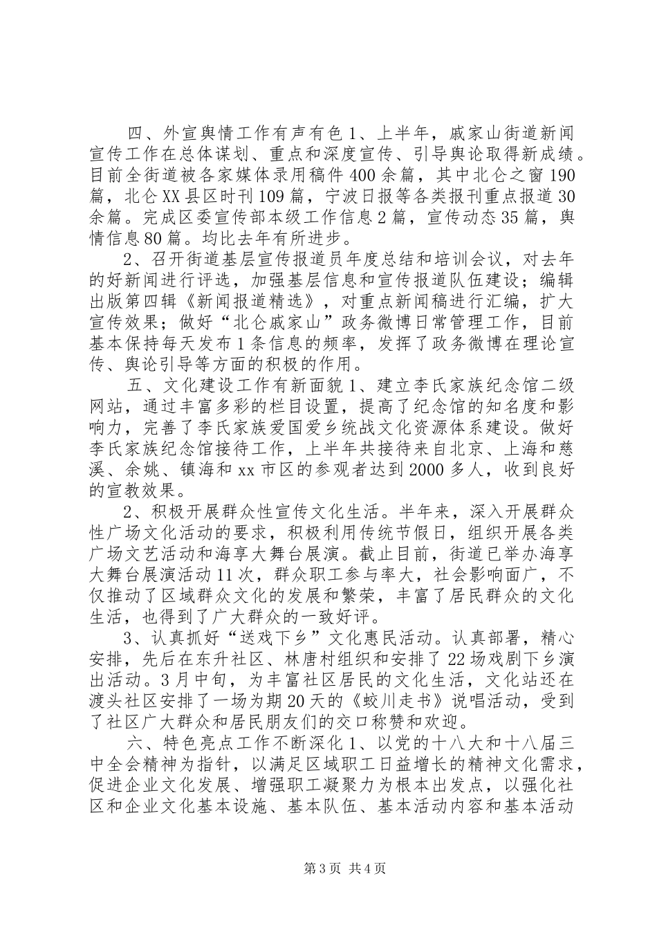 街道上半年宣传思想文化工作总结报告_第3页