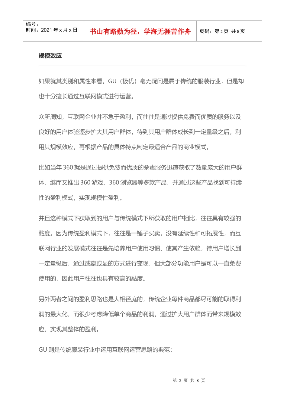 案例分析｜一个传统服装企业的互联网运营之道_第2页