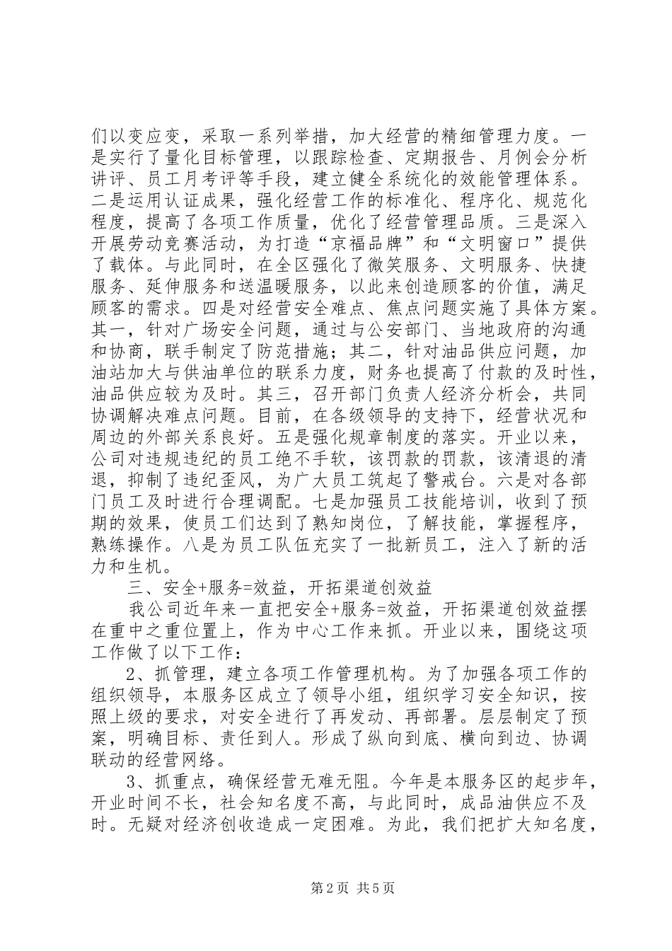 高速公路服务区上半年工作总结总结_第2页