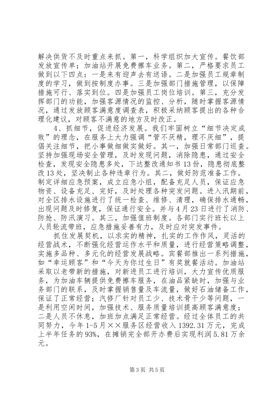 高速公路服务区上半年工作总结总结_第3页