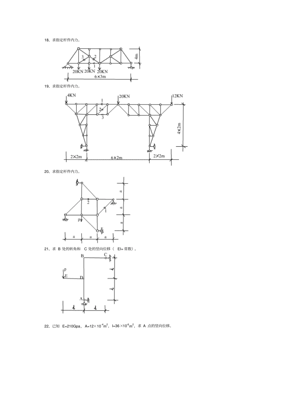 中国农大网院《结构力学》作业答案第一套_第3页