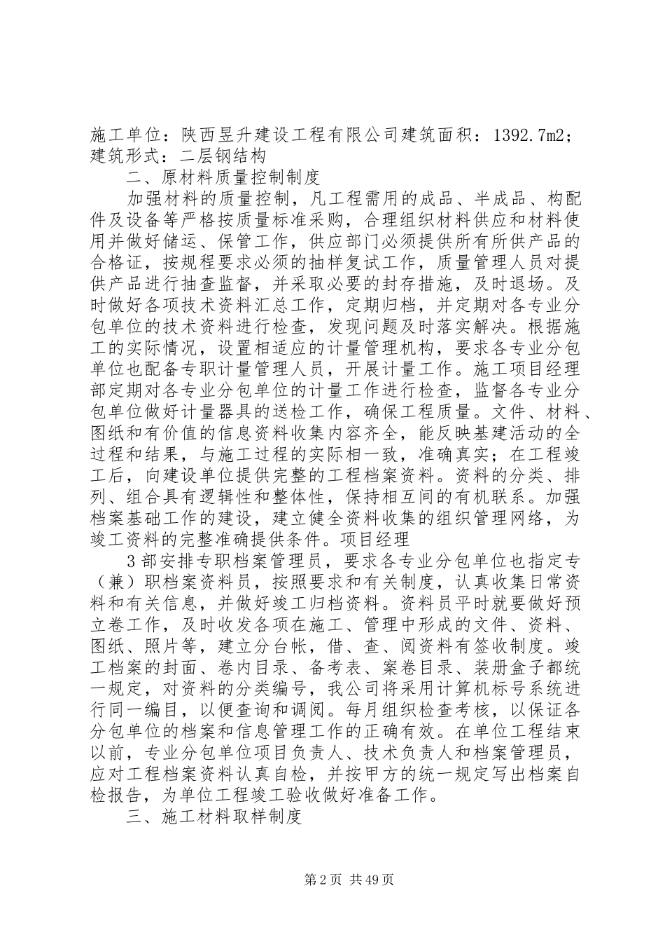 见证取样方案汇总_第2页