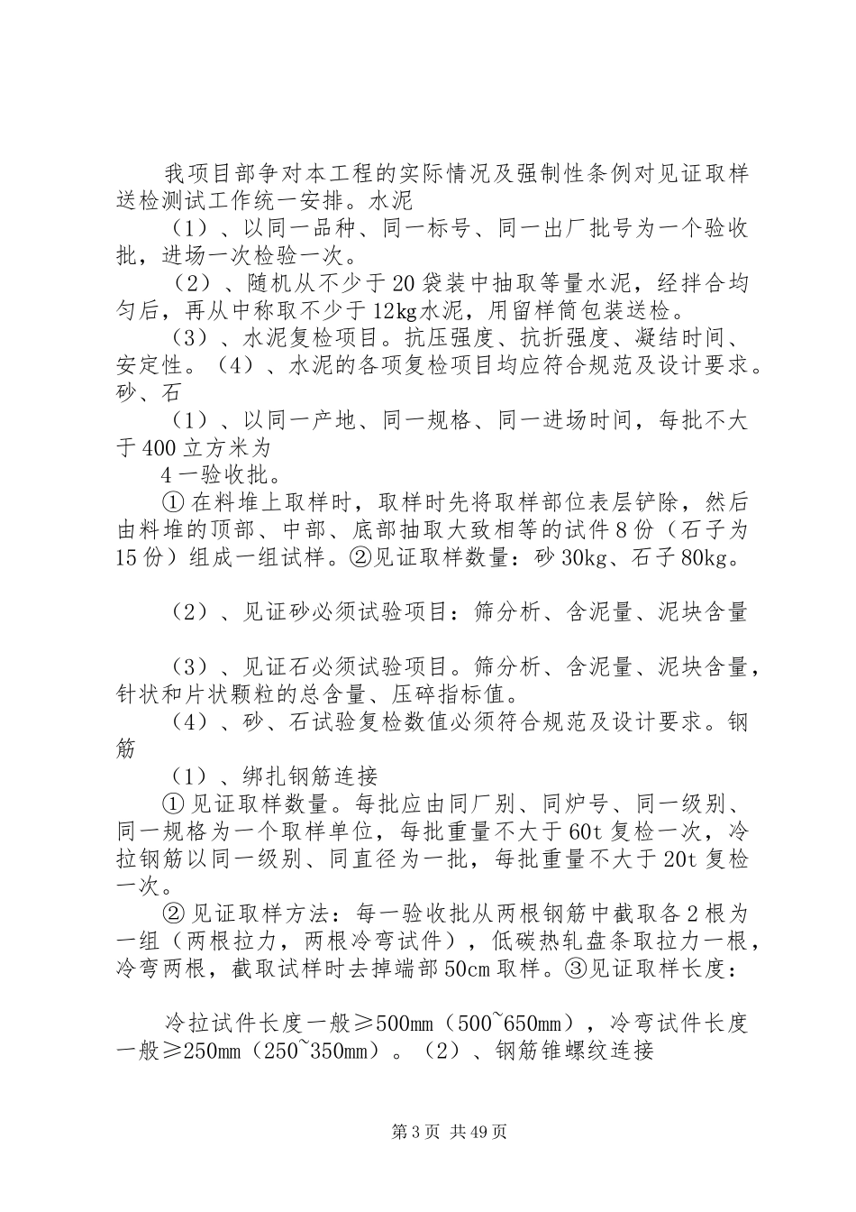 见证取样方案汇总_第3页