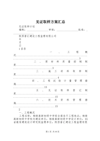 见证取样方案汇总