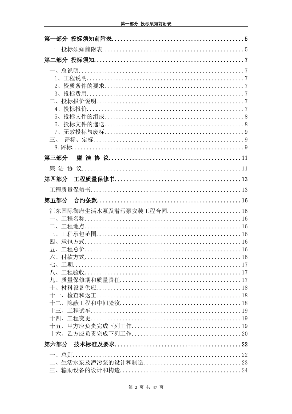 汇东国际御生活水泵及潜水泵招标文件(最终版)_第2页