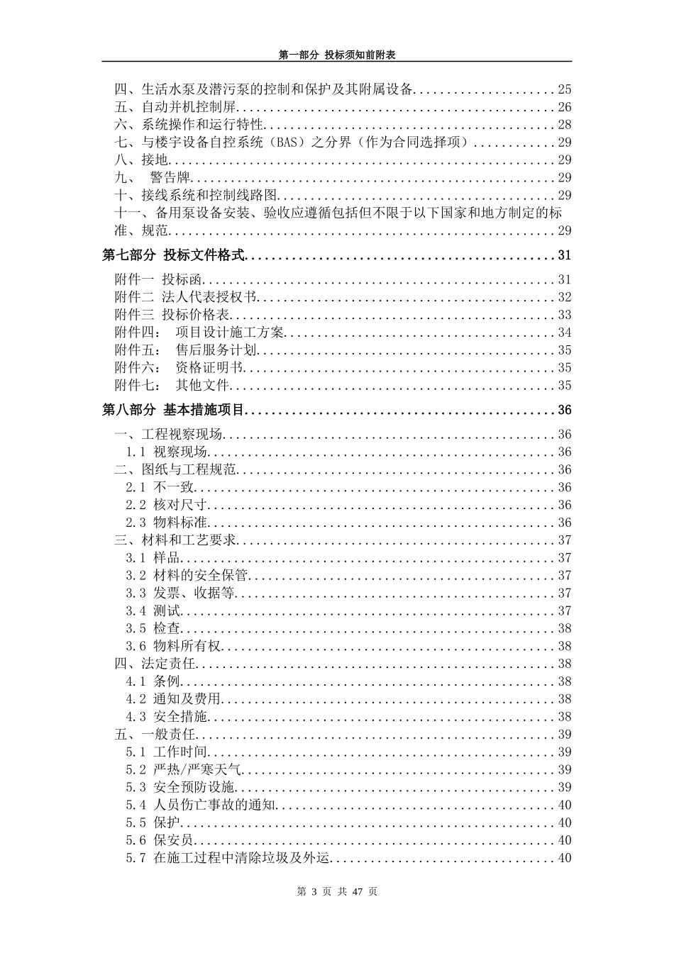 汇东国际御生活水泵及潜水泵招标文件(最终版)_第3页