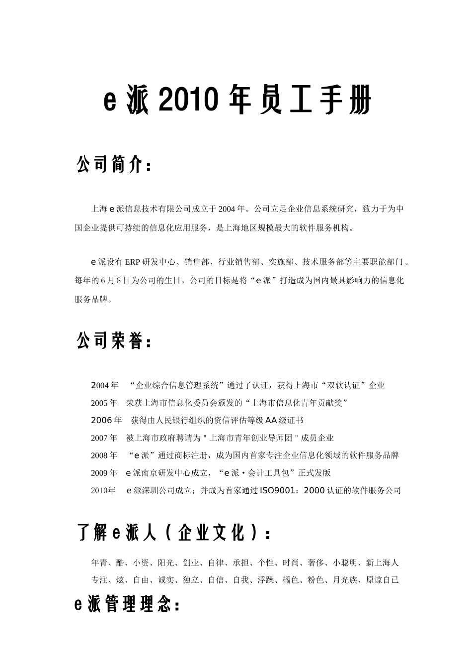 人力资源-XXXX员工手册_第1页