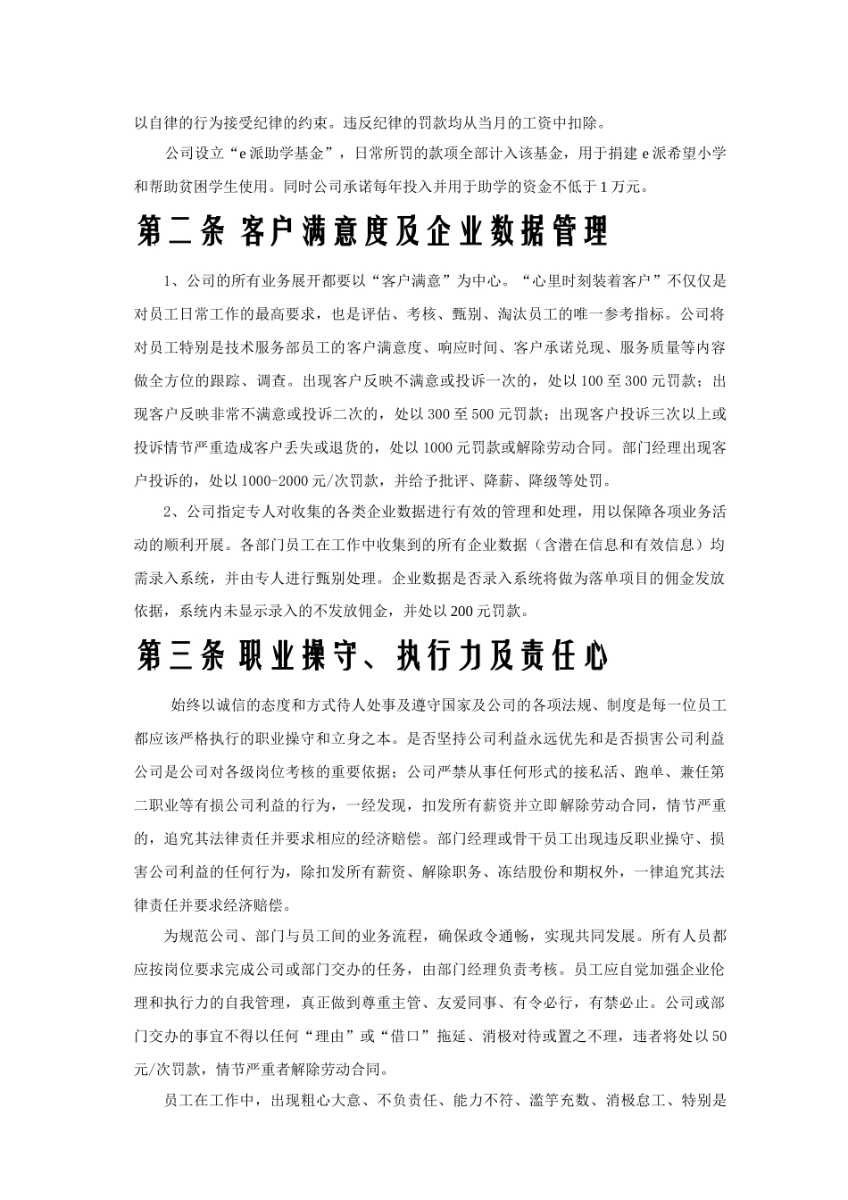 人力资源-XXXX员工手册_第3页