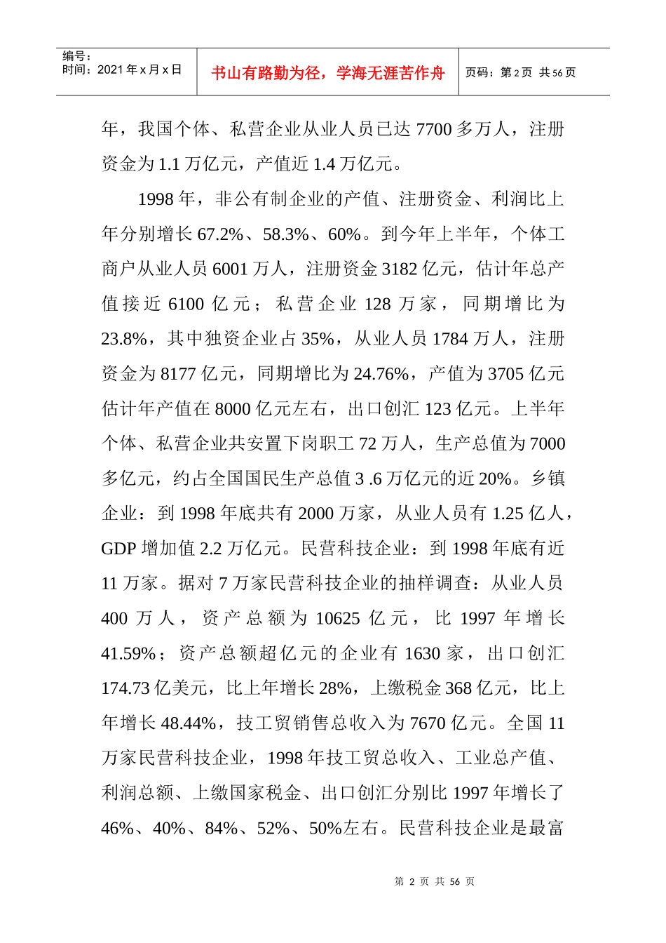 民营企业核心竞争力的再创造_第2页