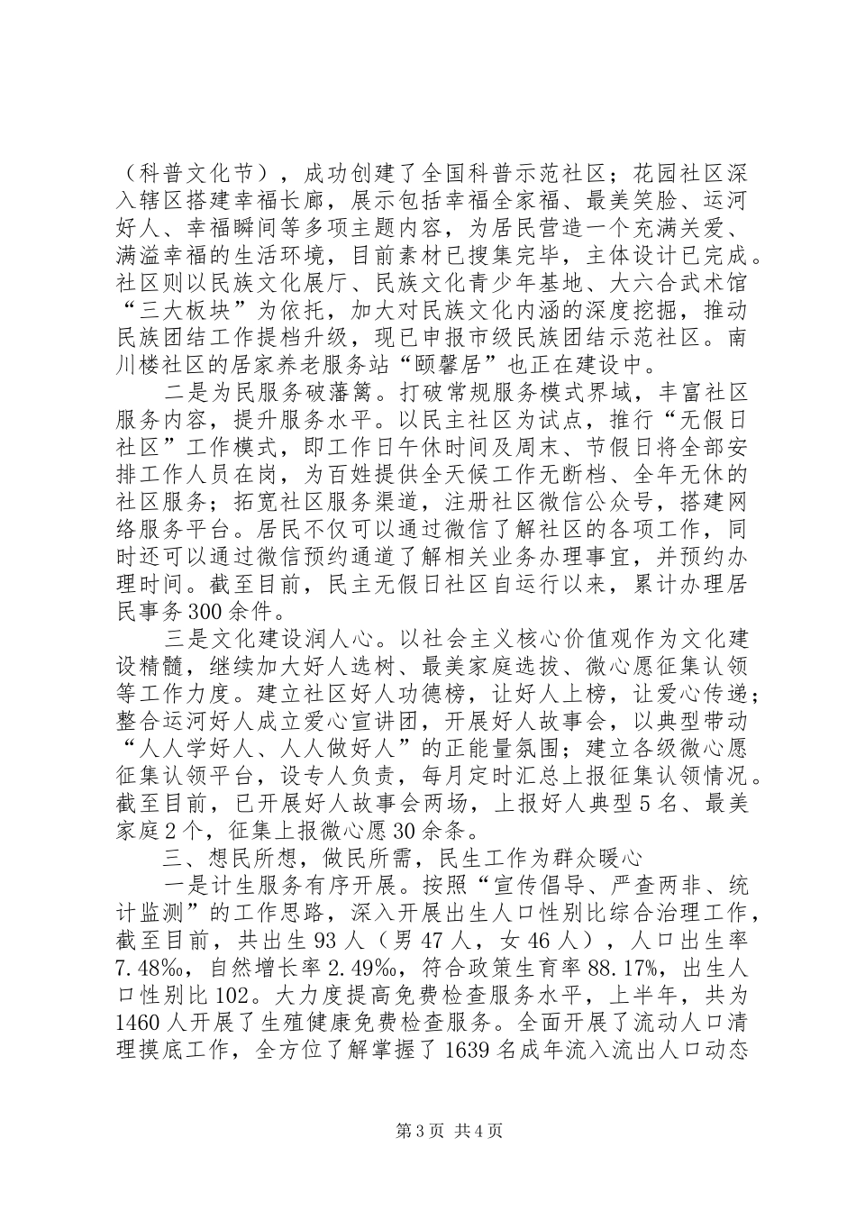 街道办事处年度重点工作总结_第3页