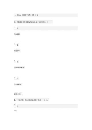 微机原理及应用