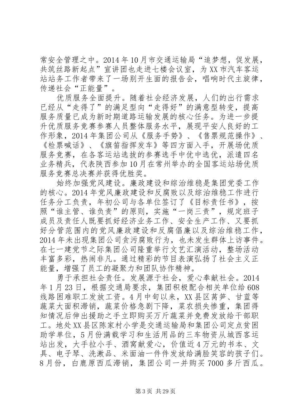 集团公司年度总结_第3页