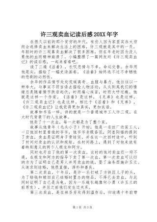 许三观卖血记读后感字