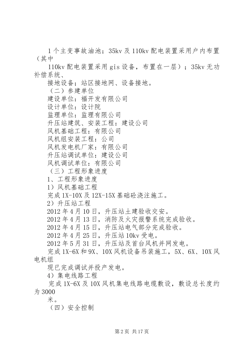 风电场建设安全总结_第2页