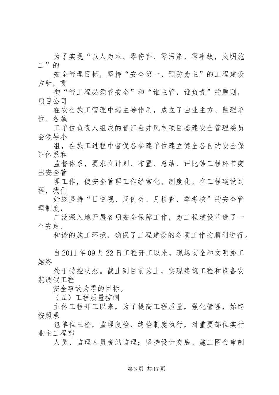 风电场建设安全总结_第3页