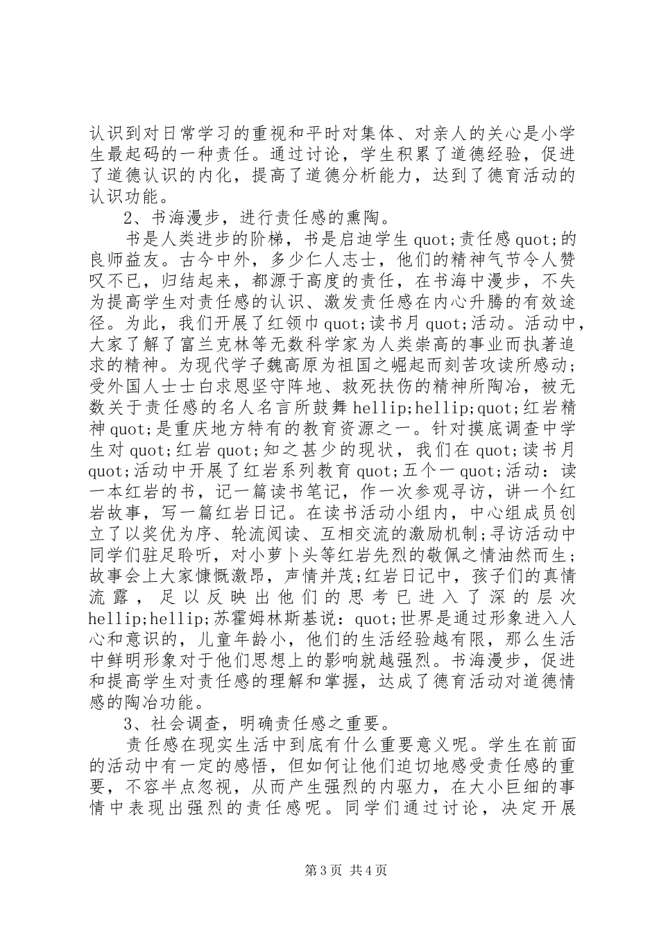 班主任品德教育工作总结_第3页