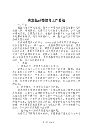 班主任品德教育工作总结