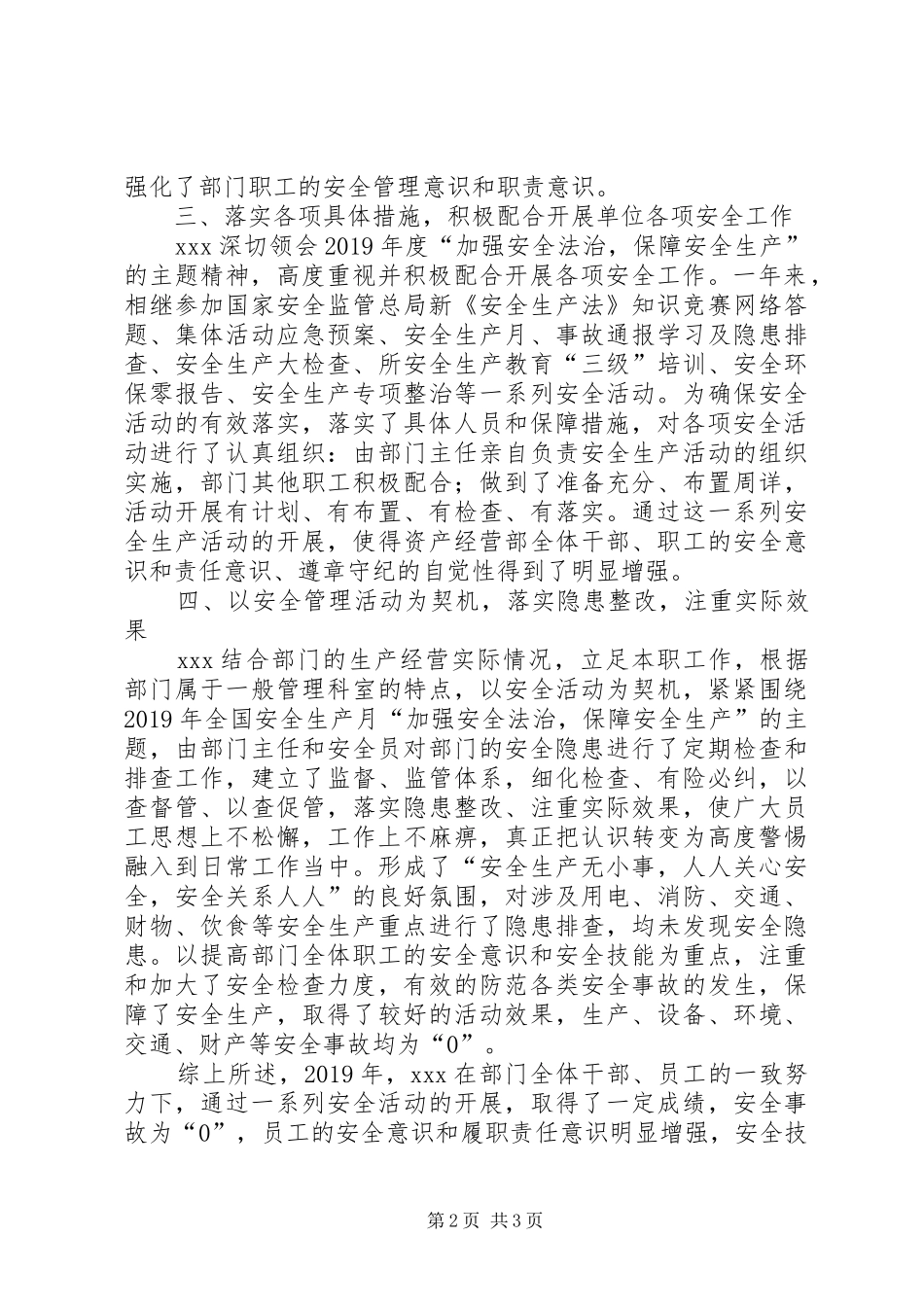 管理部门XX年安全工作总结_第2页