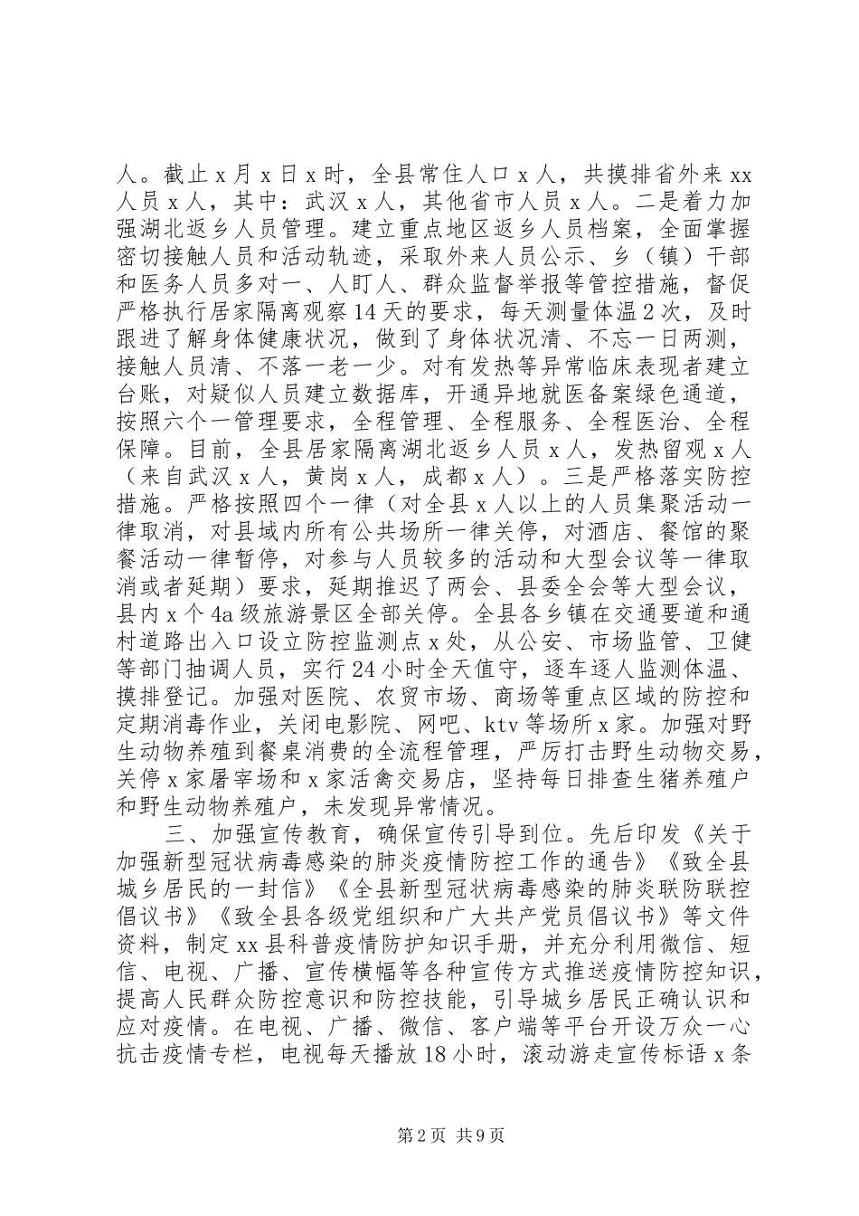 街道乡镇新冠病毒疫情防控工作情况汇报总结三篇_第2页