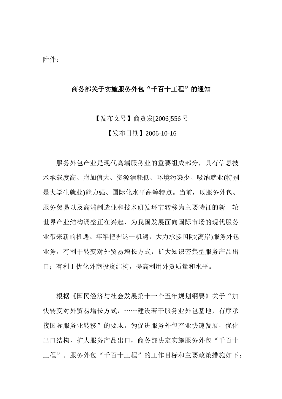 中国品牌建设企业和个人奖评审办法_第1页