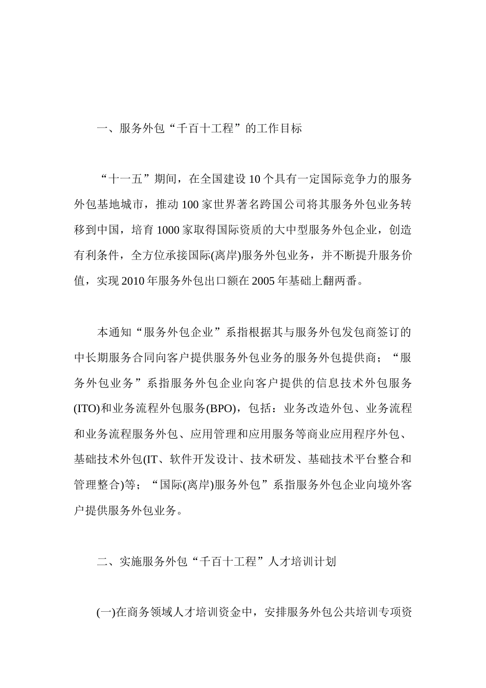 中国品牌建设企业和个人奖评审办法_第2页