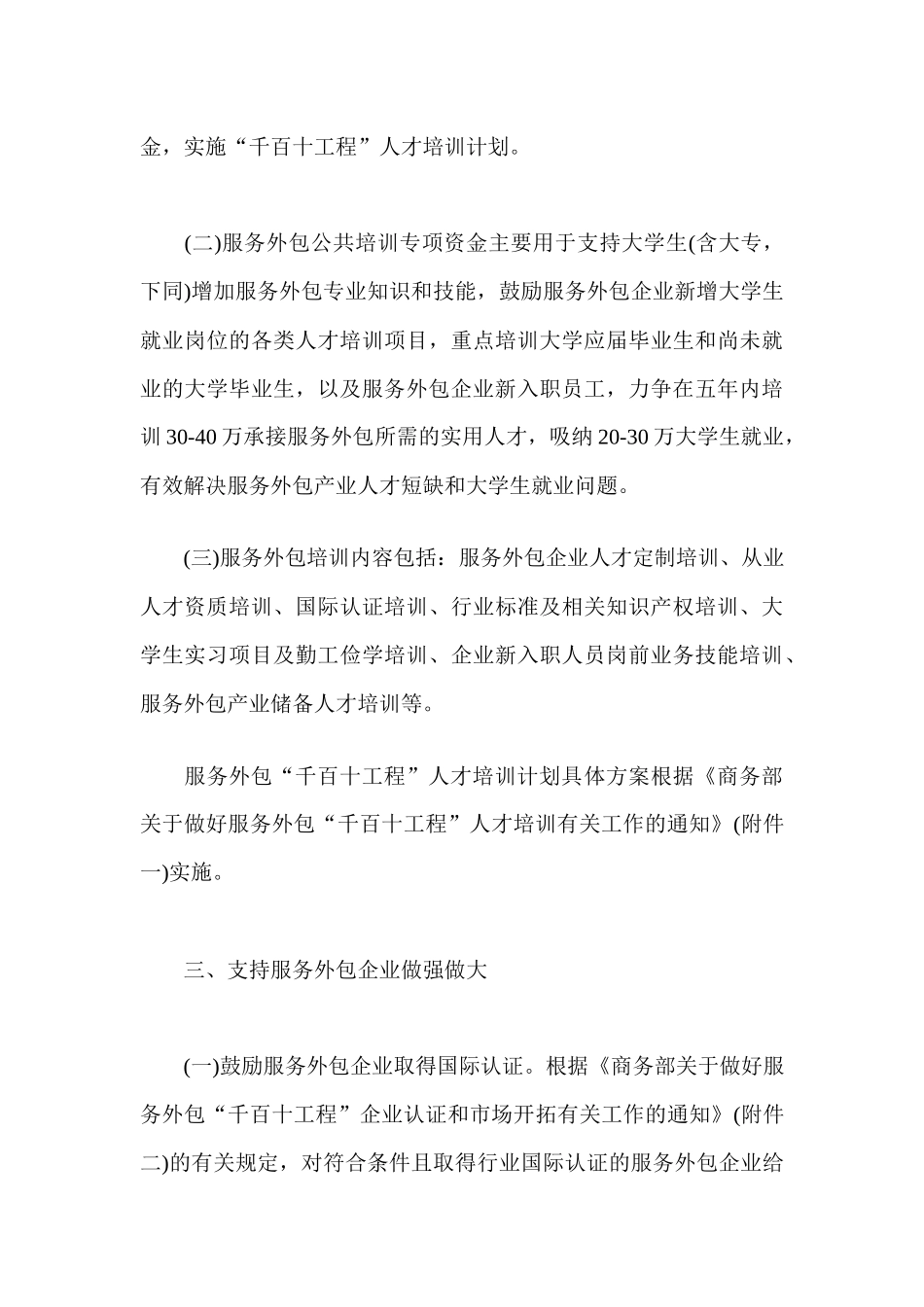 中国品牌建设企业和个人奖评审办法_第3页