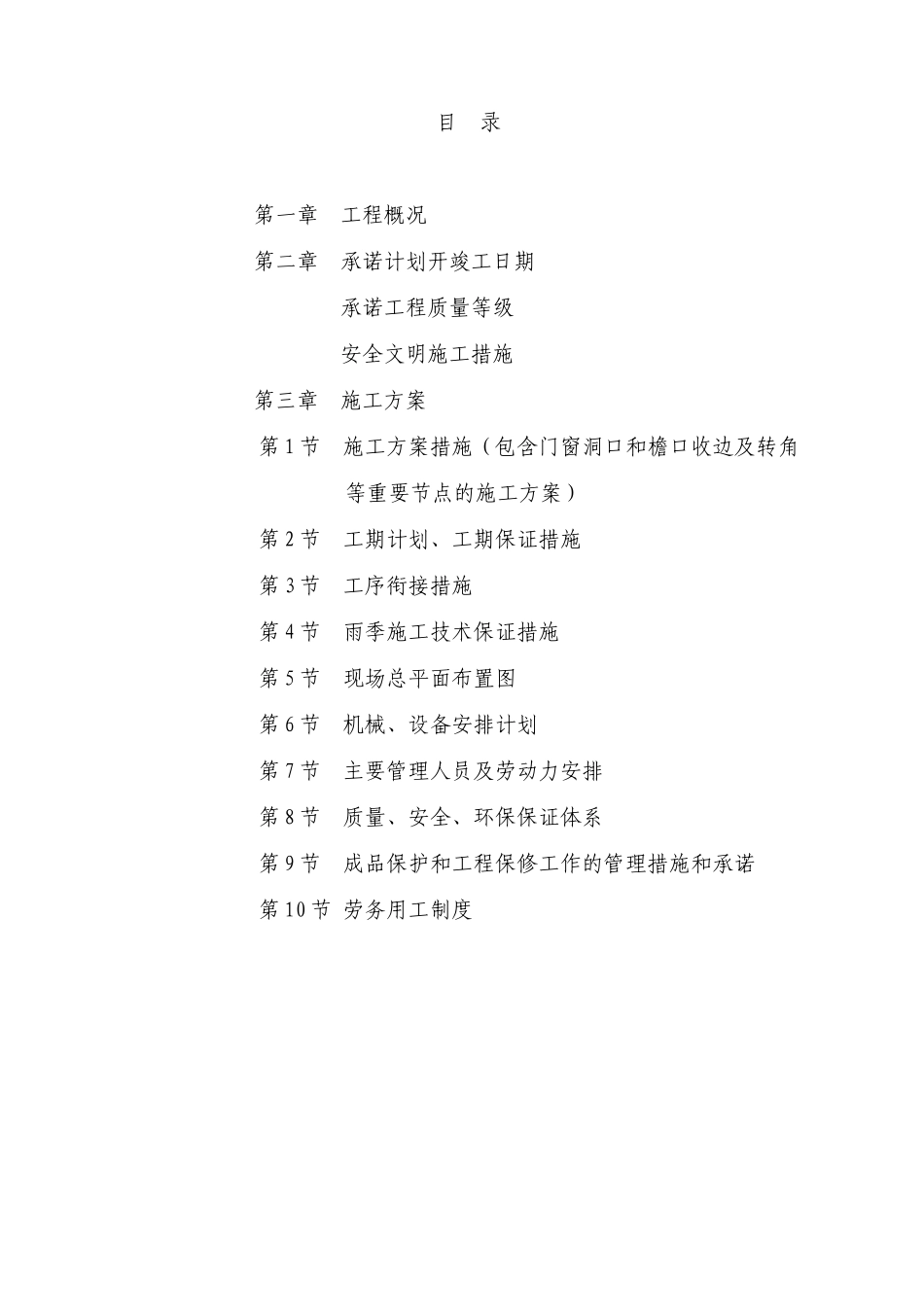 外墙保温及涂料工程_第1页