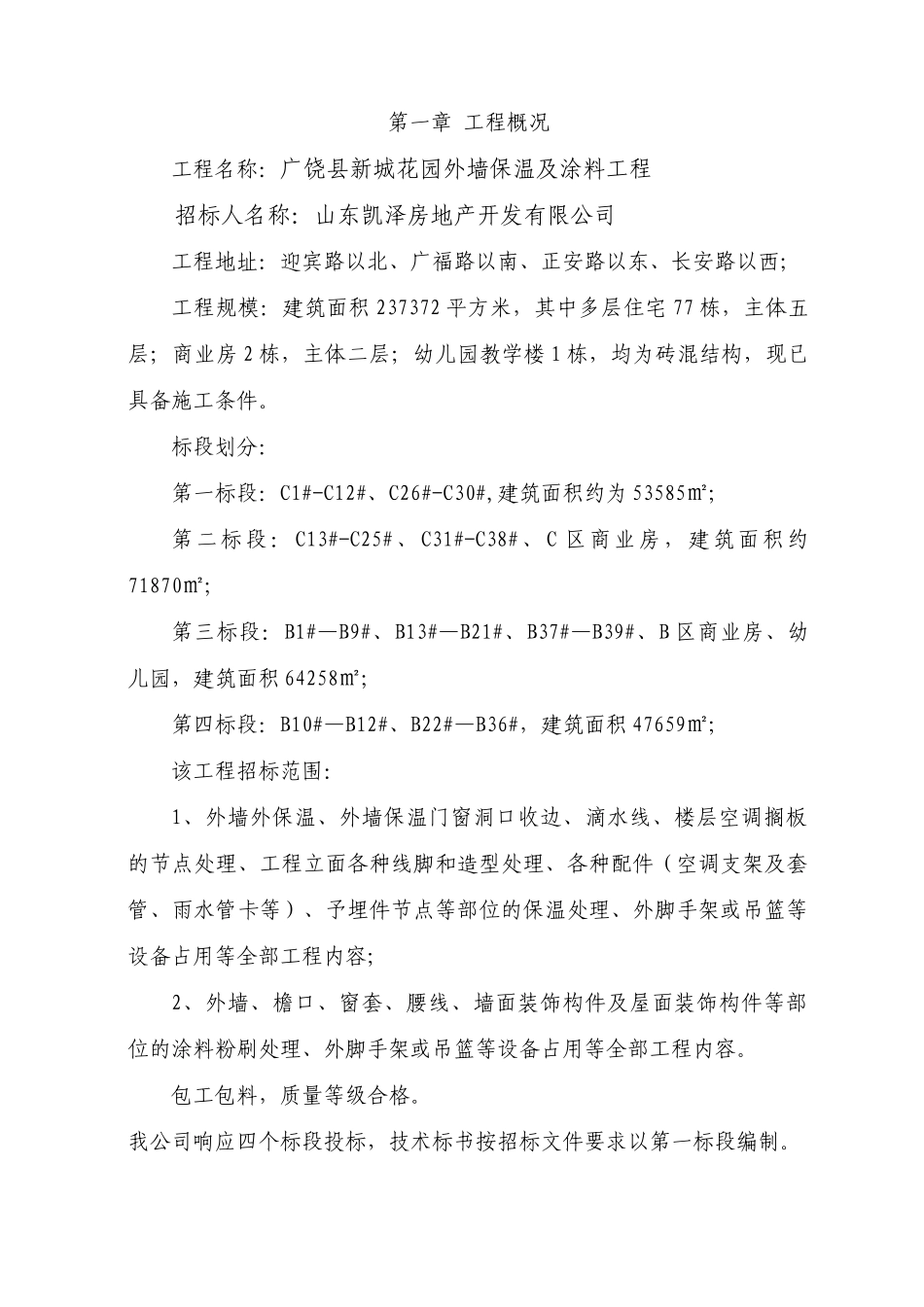 外墙保温及涂料工程_第2页