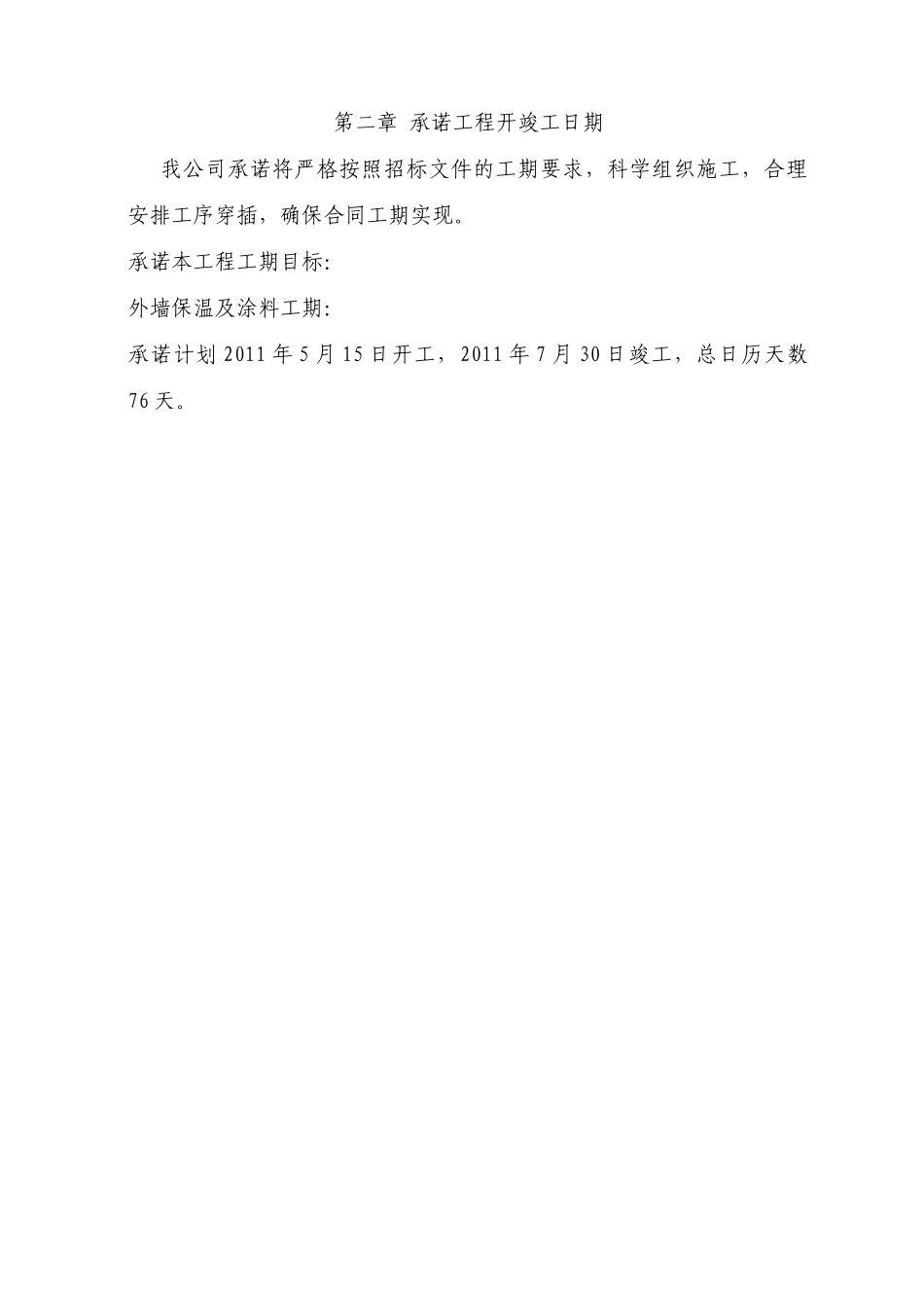 外墙保温及涂料工程_第3页