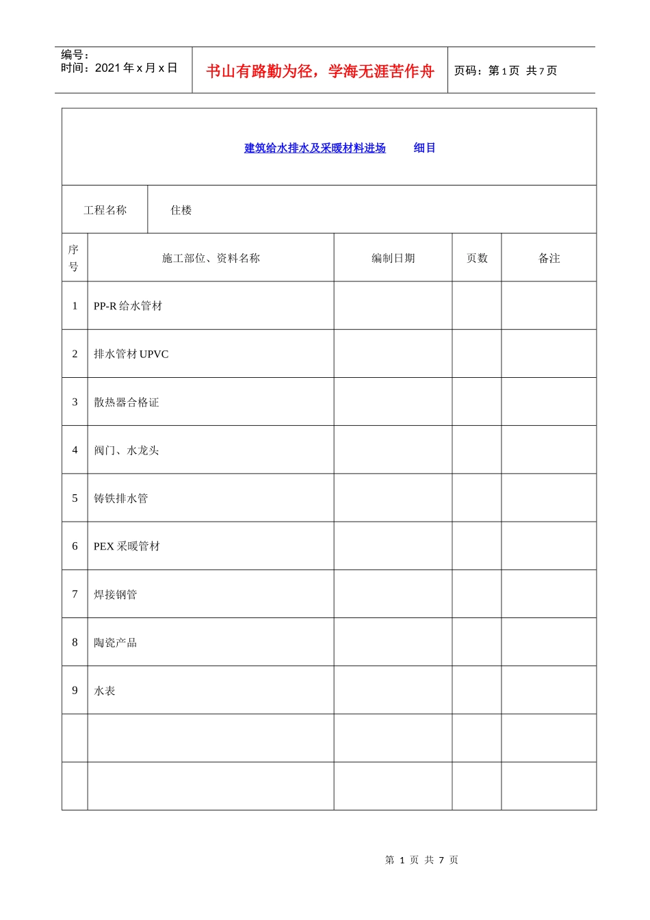水电资料流程大样_第1页