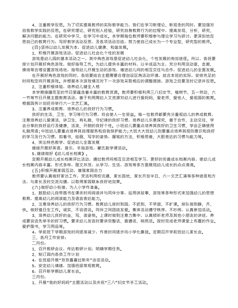 幼儿园社会教研组工作计划(12页)_第2页