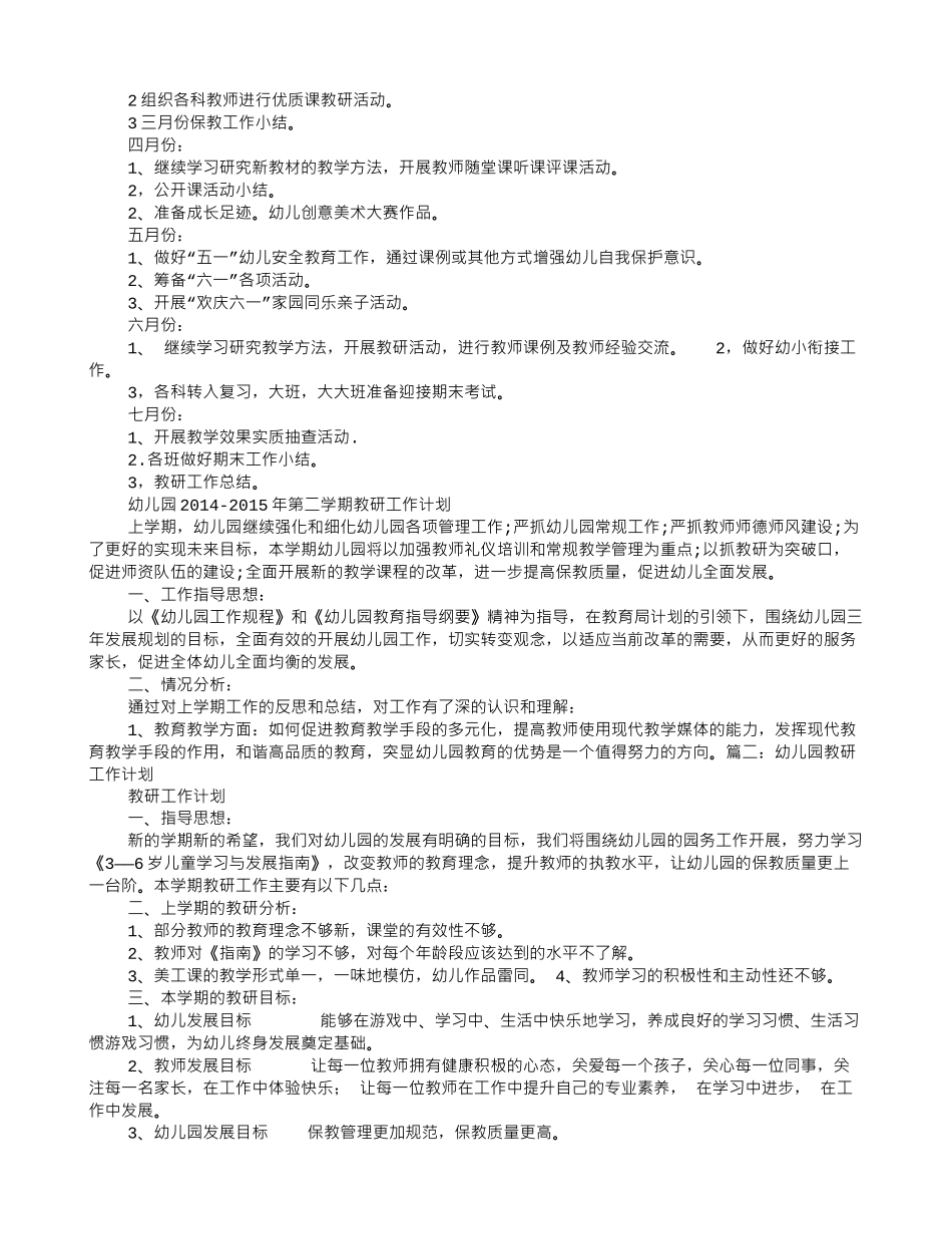 幼儿园社会教研组工作计划(12页)_第3页