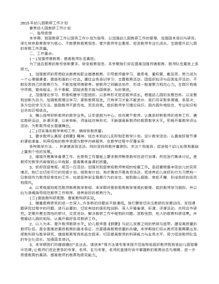 幼儿园社会教研组工作计划(12页)