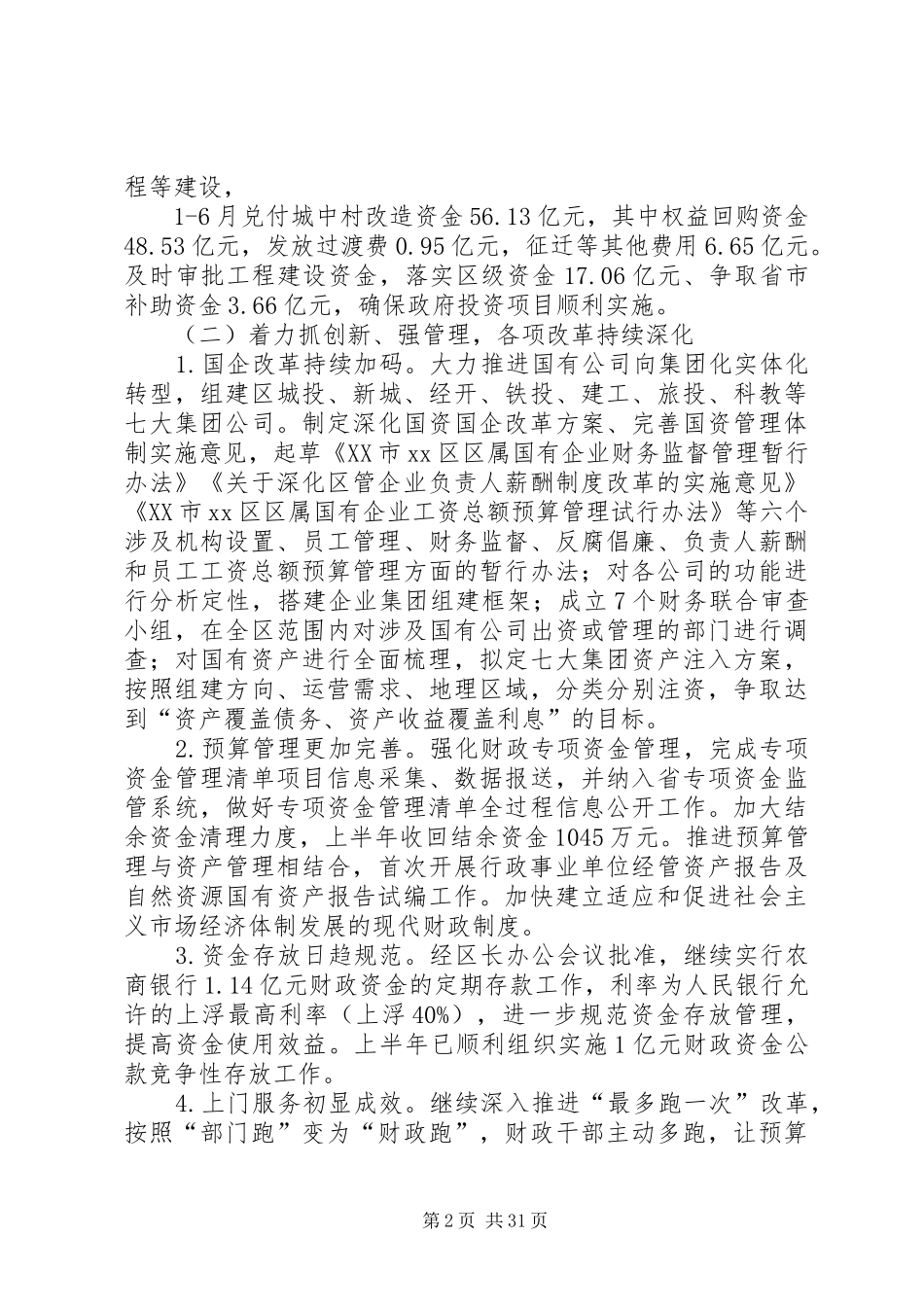 财政局XX年上半年工作总结5篇_第2页