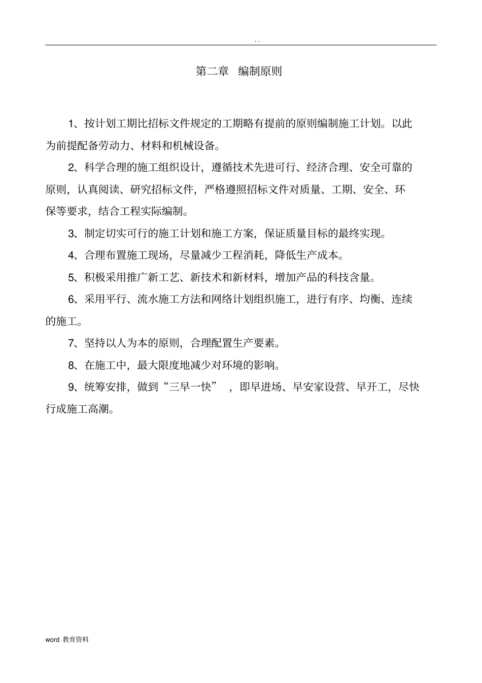 小型水库施工设计方案_第2页