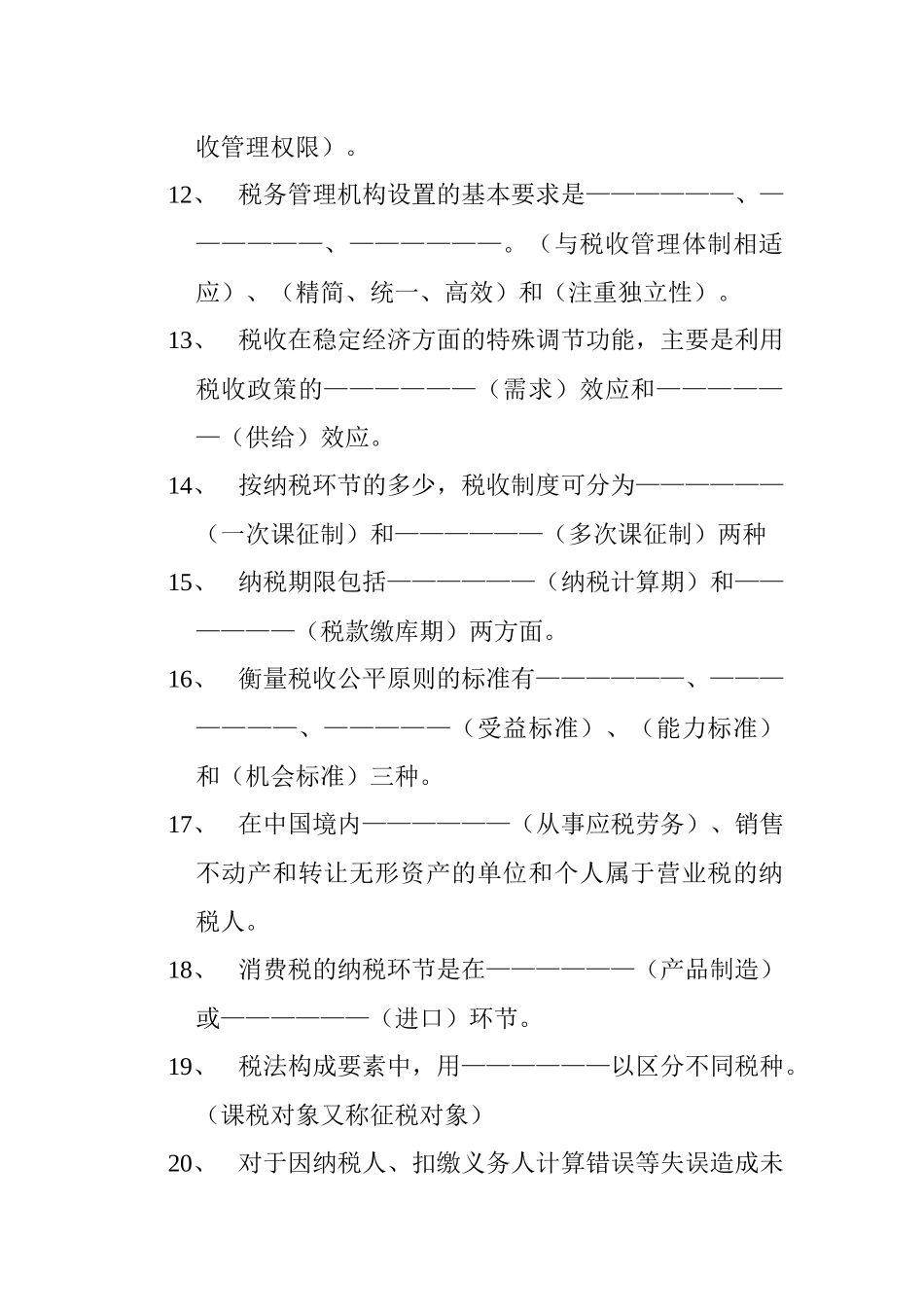 培训题库（一般题）_第2页