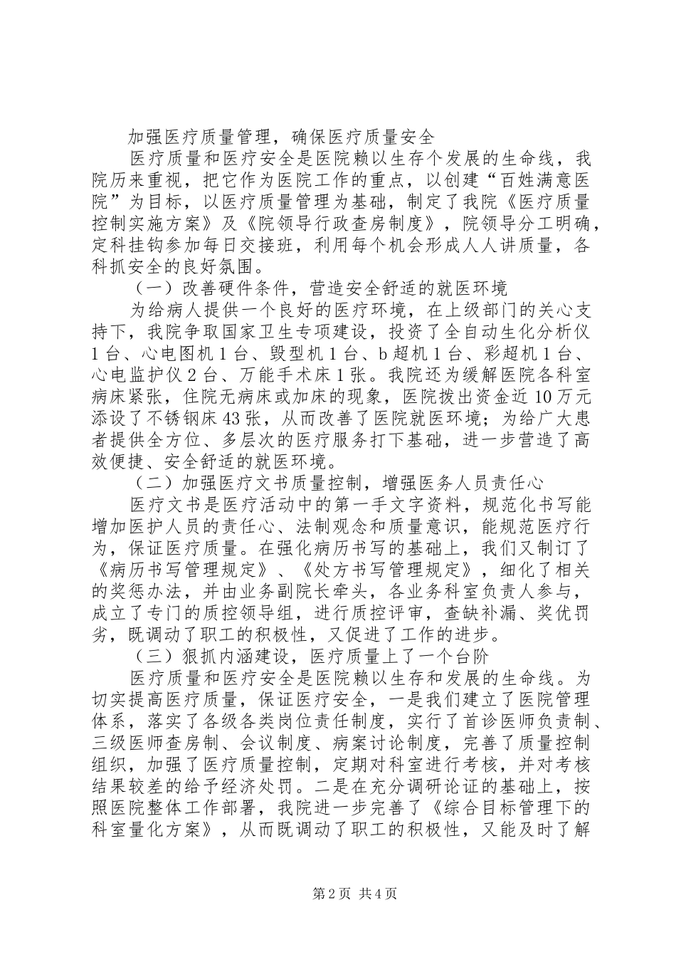 精神病医院XX年工作总结_第2页