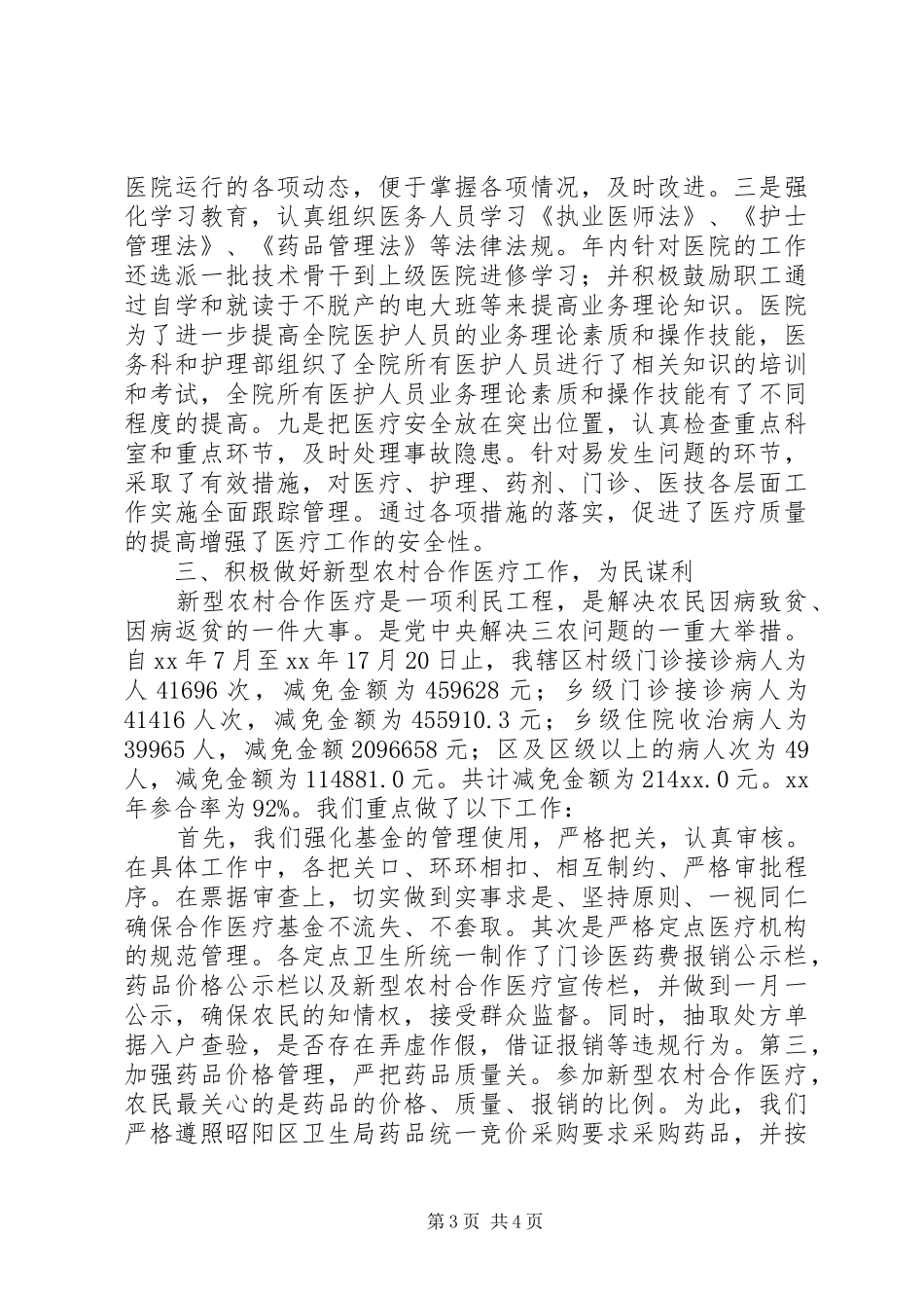 精神病医院XX年工作总结_第3页