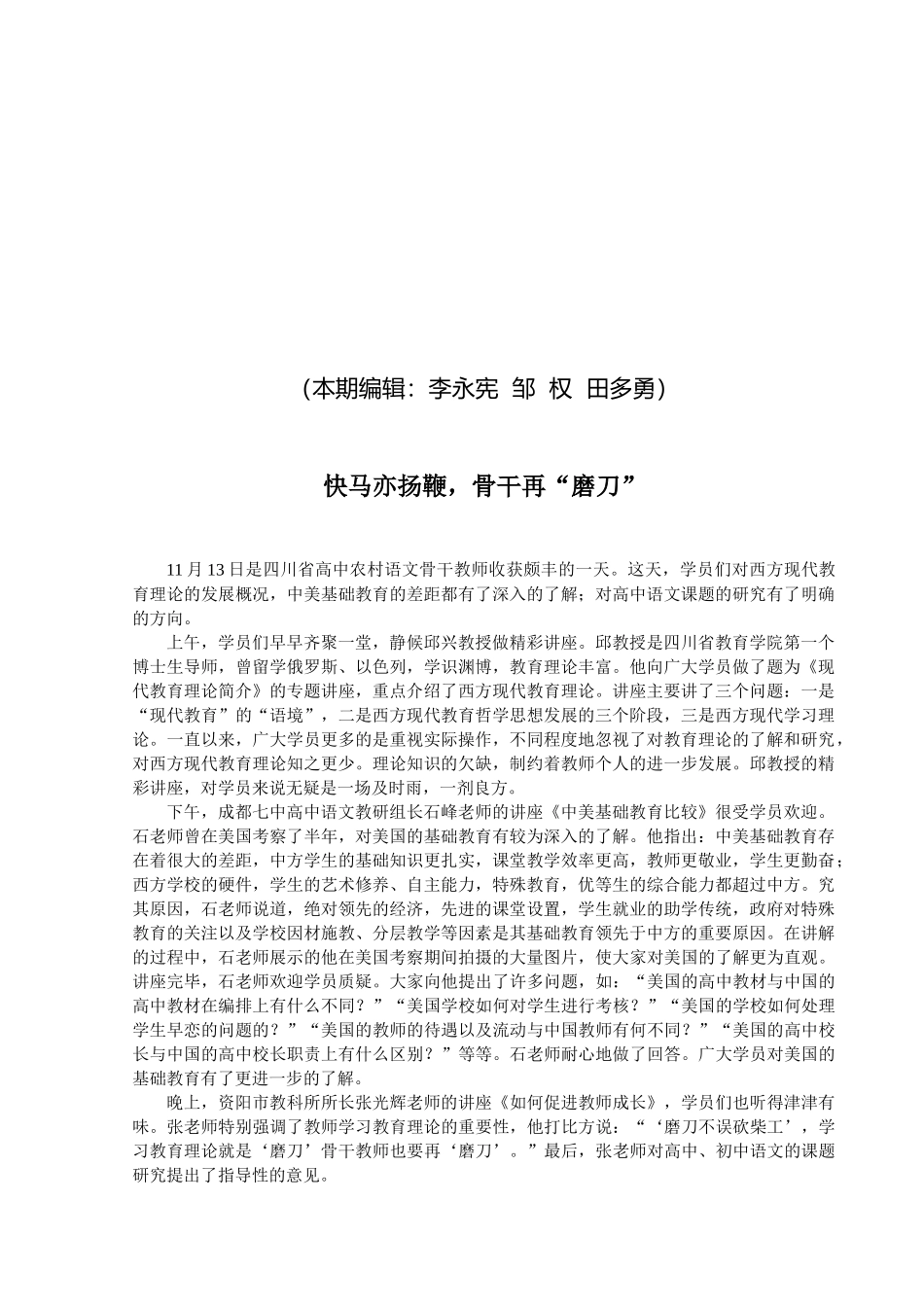 四川省中学语文省级骨干教师培训班_第2页