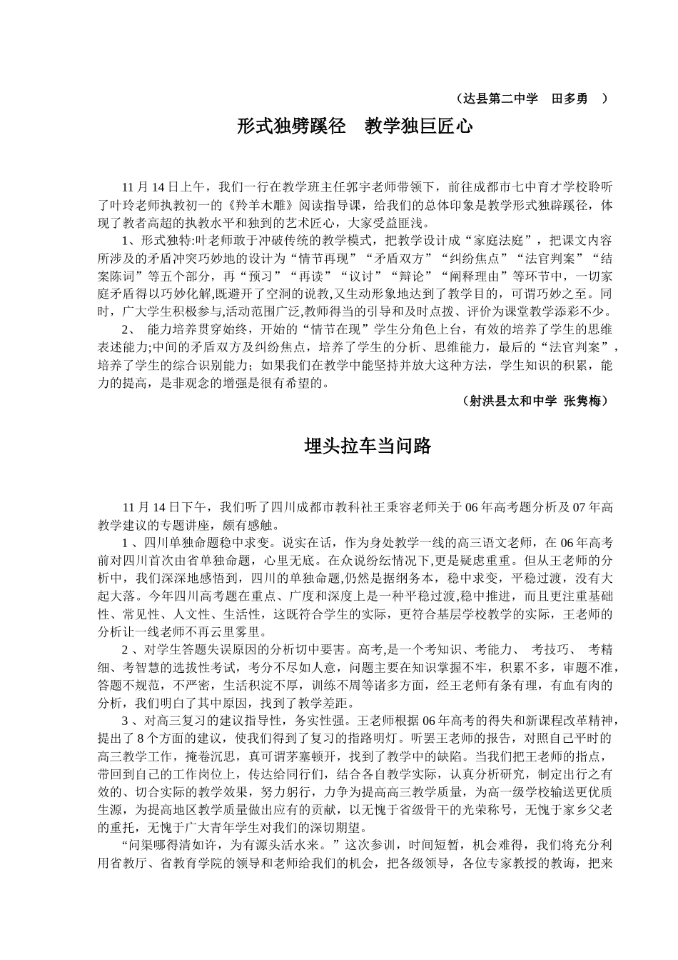 四川省中学语文省级骨干教师培训班_第3页