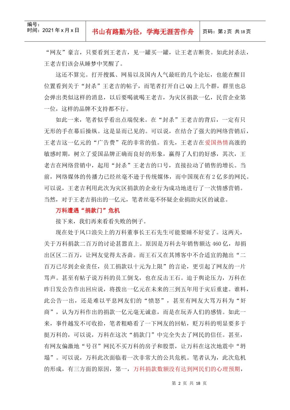案例1：一亿的价值差异：王老吉与某地产7187419232_第2页