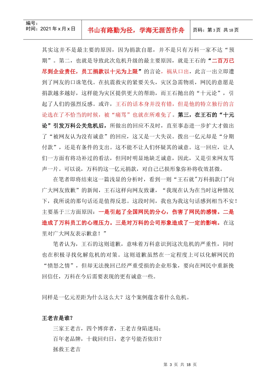 案例1：一亿的价值差异：王老吉与某地产7187419232_第3页