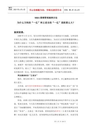 案例1：一亿的价值差异：王老吉与某地产7187419232