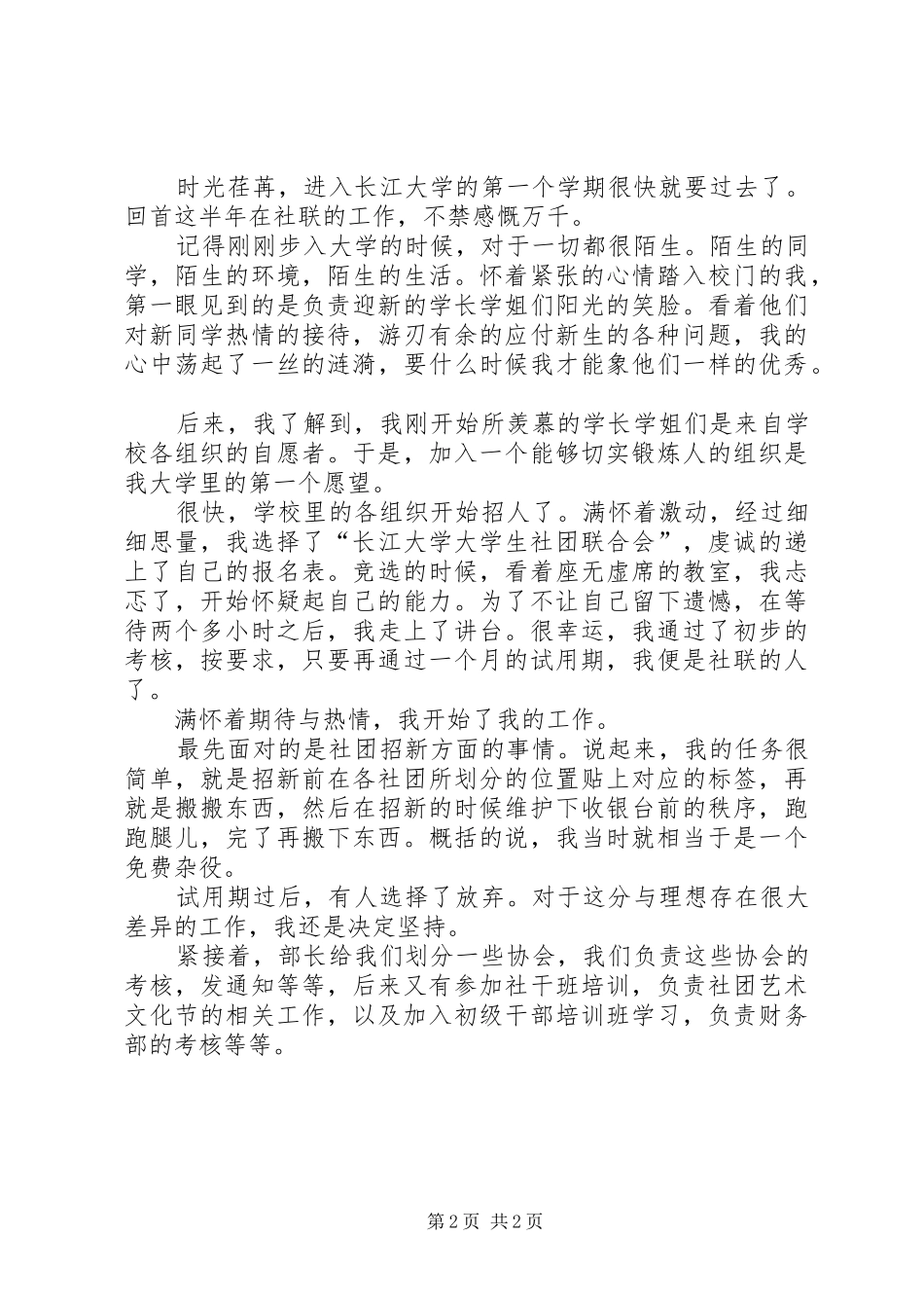 社联部年终总结两篇_第2页