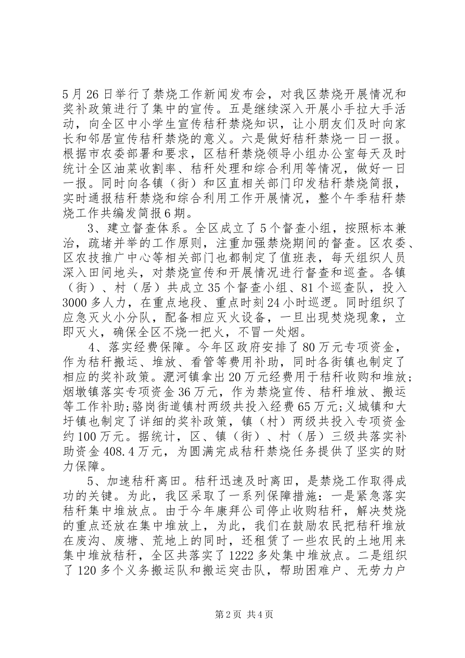 秸秆禁烧利用工作总结_第2页