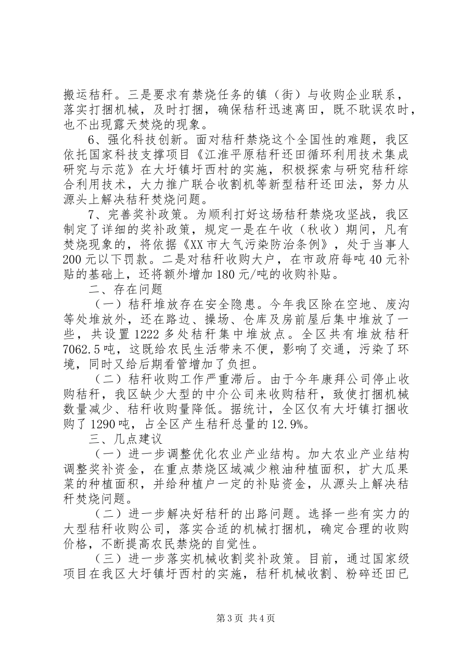 秸秆禁烧利用工作总结_第3页