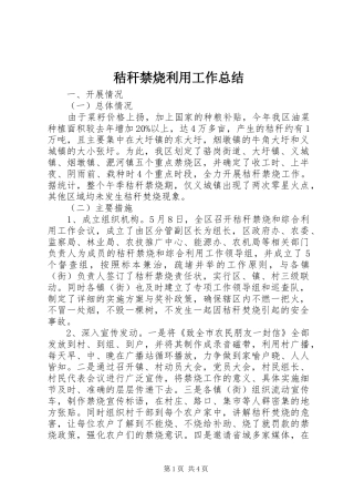 秸秆禁烧利用工作总结