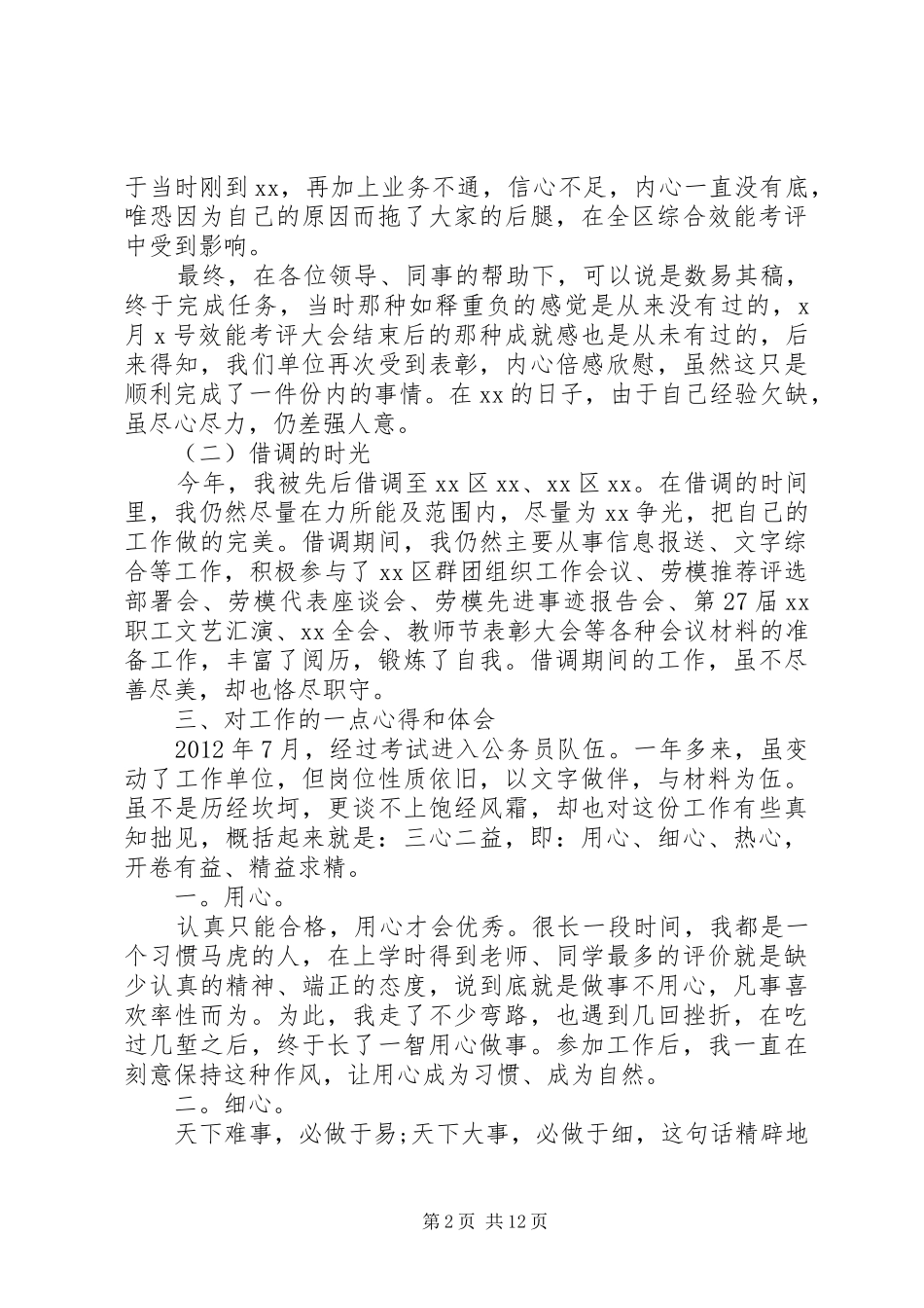 高校党委书记个人总结_第2页